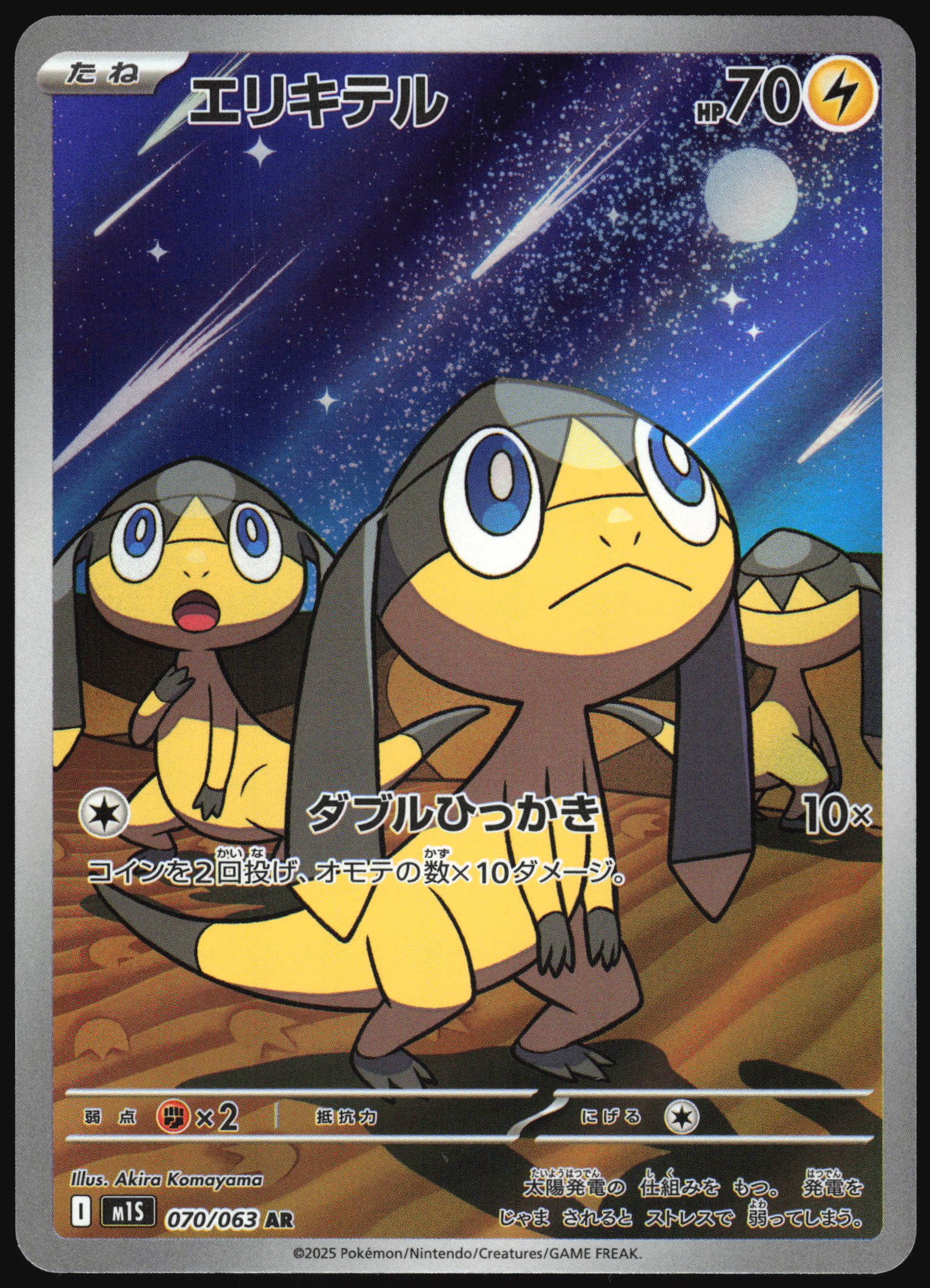 Helioptile (070/063) [M1S Mega Symphonia] NM [JP]