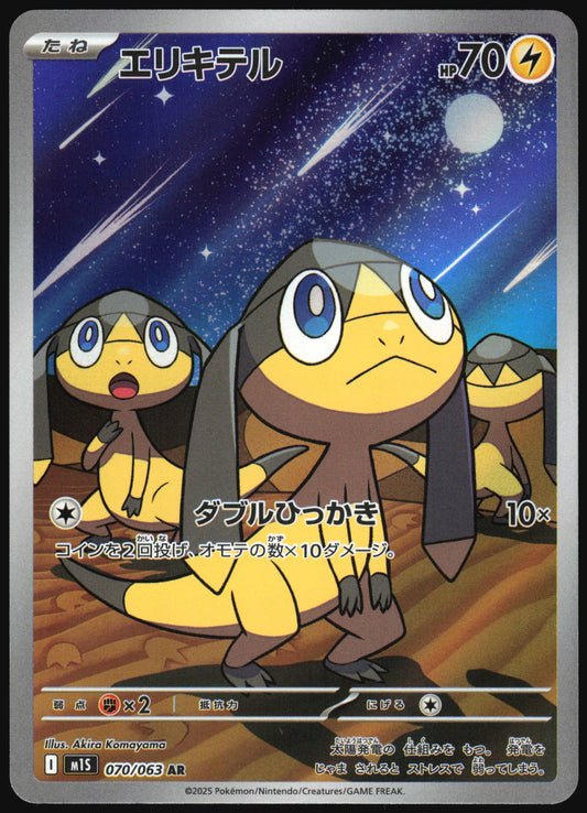 Helioptile (070/063) [M1S Mega Symphonia] NM [JP]
