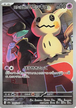 Team Rocket's Mimikyu (205/193) [M2A MEGA Dream ex] NM [JP]