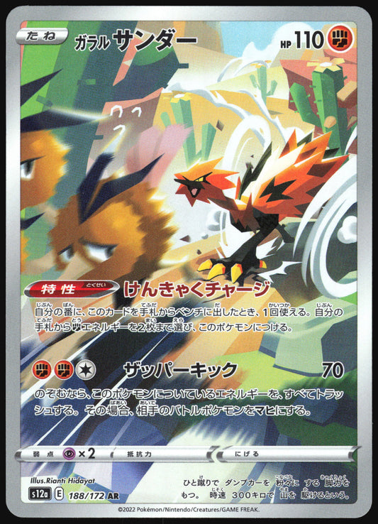 Galarian Zapdos (188/172) [S12A VSTAR Universe] NM [JP]