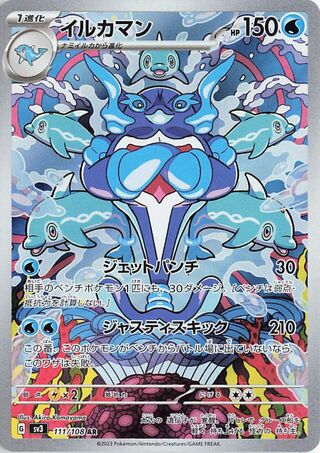 Palafin (111/108) [SV3 Ruler of the Black Flame] NM [JP]