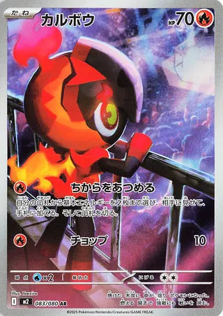 Charcadet (083/080) [M2 Inferno X] NM [JP]