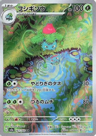 Ivysaur (167/165) [SV2A 151] NM [JP]