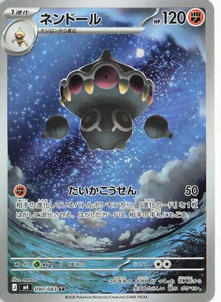 Claydol (090/083) [M4 Ninja Spinner] NM [JP]