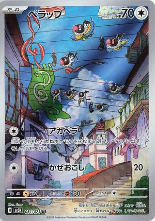 Chatot (081/071) [SV5K Wild Force] NM [JP]