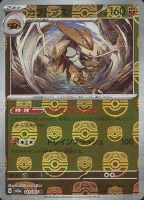 Kabutops (Master Ball Pattern) (141/165) [SV2A Pokemon Card 151] NM [JP]