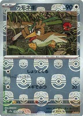 Farfetch'd (Master Ball Pattern) (083/165) [SV2A Pokemon Card 151] NM [JP]