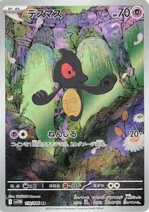 Yamask (119/086) [SV11W White Flare] NM [JP]