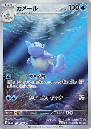 Wartortle (171/165) [SV2A Pokemon Card 151] NM [JP]