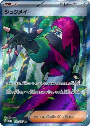 Atticus (191/187) [SV8A Terastal Festival ex] NM [JP]