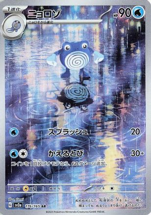 Poliwhirl (176/165) [SV2A Pokemon Card 151] NM [JP]