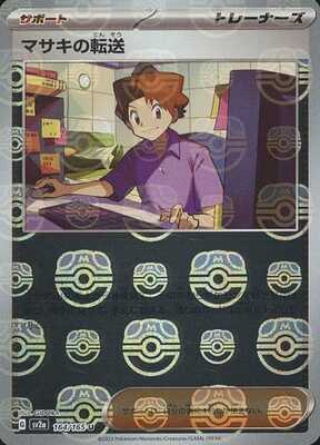 Bill's Transfer (Master Ball Pattern) (164/165) [SV2A Pokemon Card 151] NM [JP]