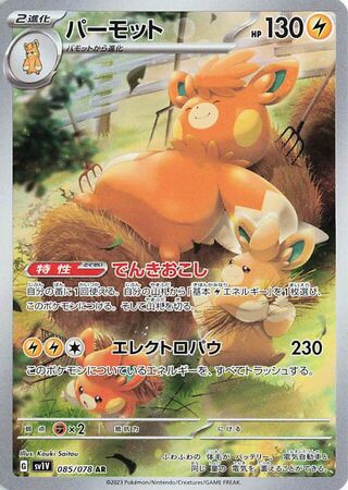 Pawmot (085/078) [SV1V Violet ex] NM [JP]