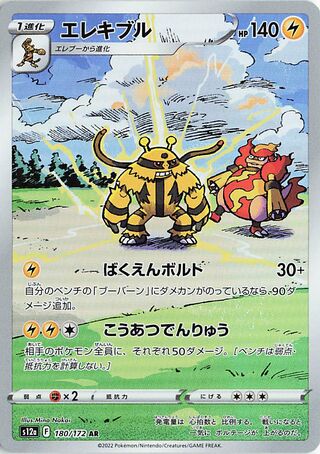 Electivire (180/172) [S12A VSTAR Universe] NM [JP]
