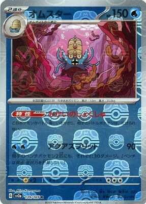 Omastar (Master Ball Pattern) (139/165) [SV2A Pokemon Card 151] NM [JP]