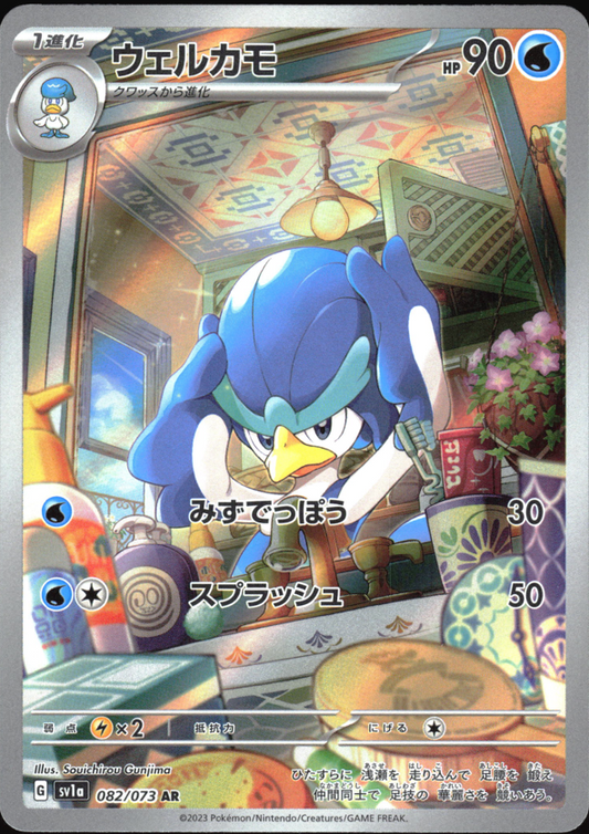 Quaxwell (082/073) [SV1A Triplet Beat] NM [JP]