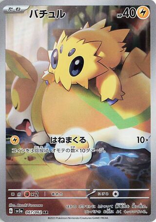 Joltik (067/062) [SV3A Raging Surf] NM [JP]