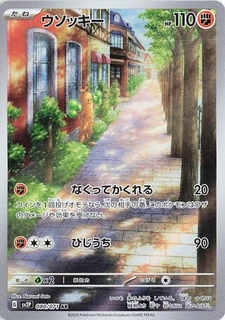 Sudowoodo (080/071) [SV2P Snow Hazard] NM [JP]