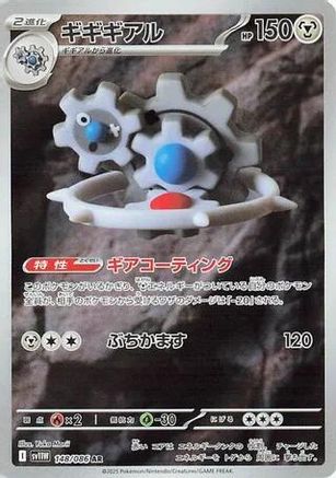 Klinklang (148/086) [SV11W White Flare] NM [JP]