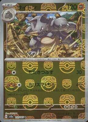 Rhydon (Master Ball Pattern) (112/165) [SV2A Pokemon Card 151] MP [JP]