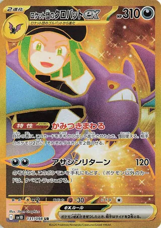Team Rocket's Crobat EX (131/098) [SV10 Glory of the Rocket Gang] NM [JP]