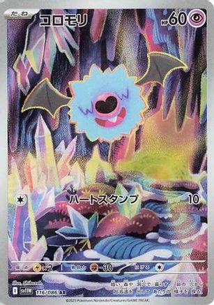 Woobat (116/086) [SV11W White Flare] NM [JP]