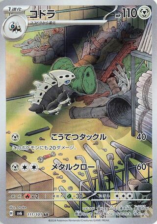 Lairon (111/101) [SV6 Mask of Change] NM [JP]
