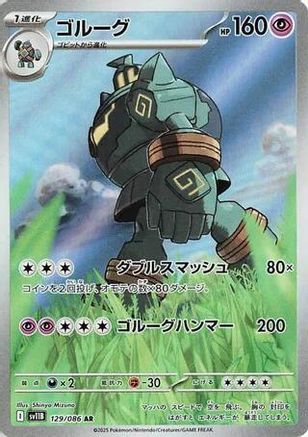 Golurk (129/086) [SV11B Black Bolt] NM [JP]