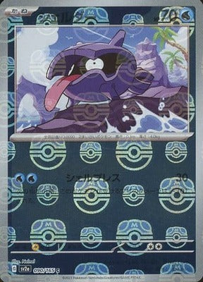 Shellder (Master Ball Pattern) (090/165) [SV2A Pokemon Card 151] NM [JP]