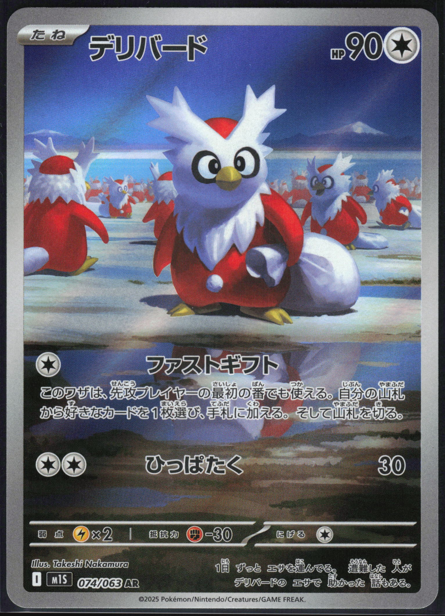 Delibird (074/063) [M1S Mega Symphonia] NM [JP]