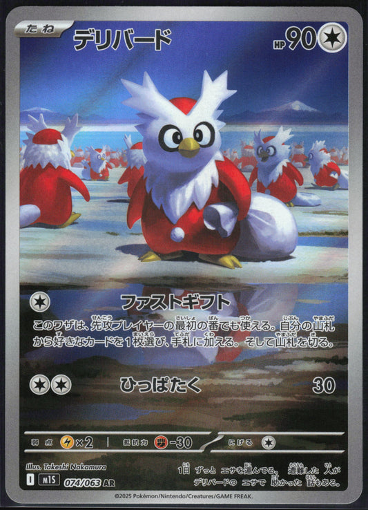 Delibird (074/063) [M1S Mega Symphonia] NM [JP]