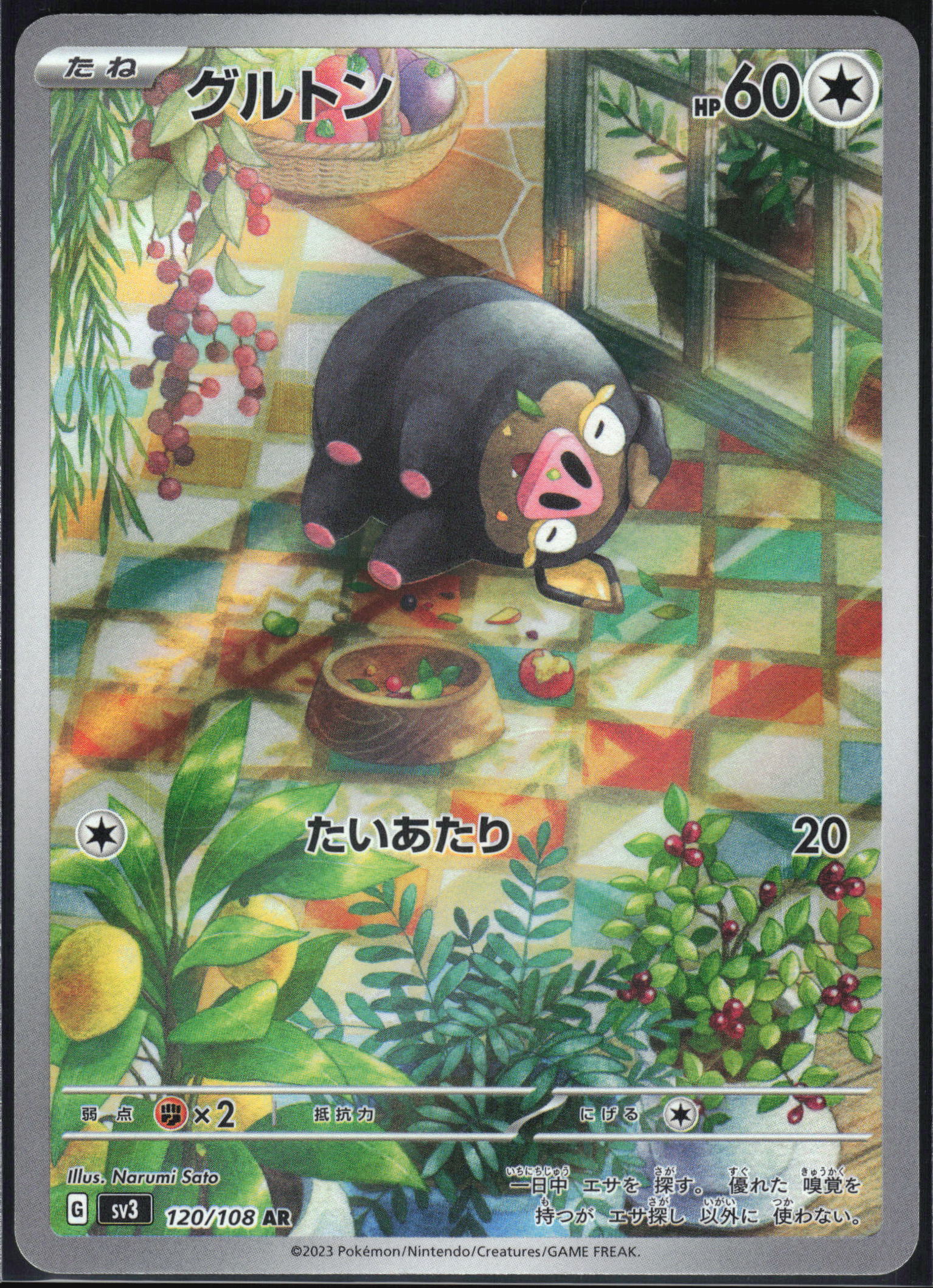 Lechonk (120/108) [SV3 Ruler of the Black Flame] NM [JP]