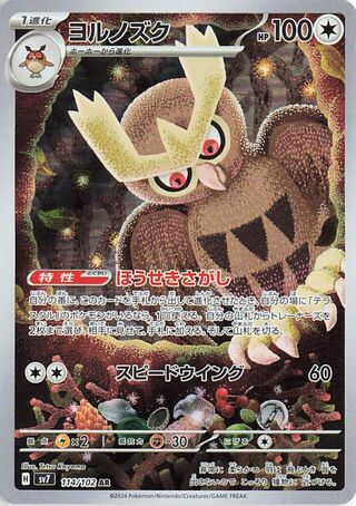 Noctowl (114/102) [SV7 Stellar Miracle] NM [JP]