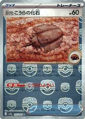 Antique Dome Fossil (Master Ball Pattern) (155/165) [SV2A Pokemon Card 151] NM [JP]