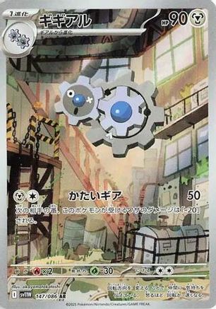 Klang (147/086) [SV11W White Flare] NM [JP]
