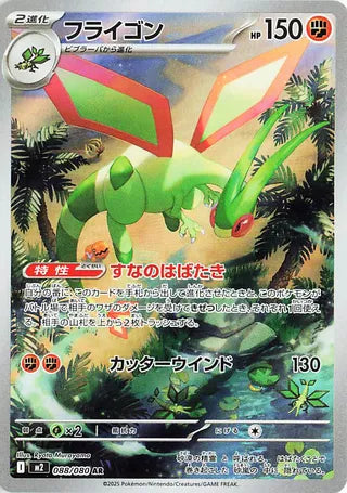 Flygon (088/080) [M2 Inferno X] NM [JP]