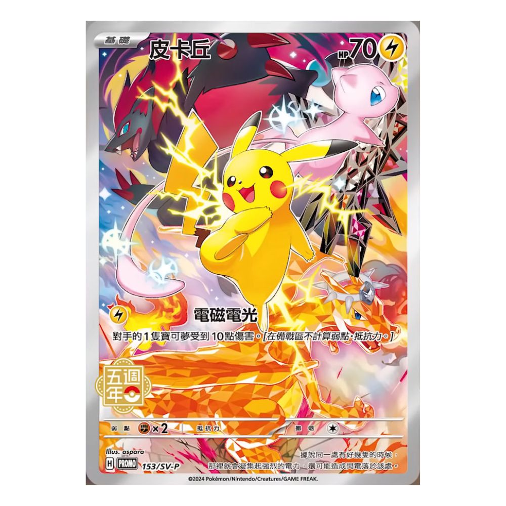 Sealed Chinese Taiwan Pikachu 153/SV-P Promo Card