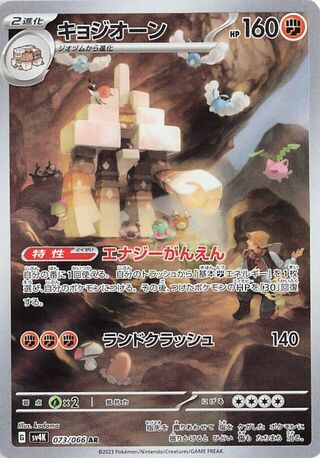 Garganacl (073/066) [SV4K Ancient Roar] NM [JP]