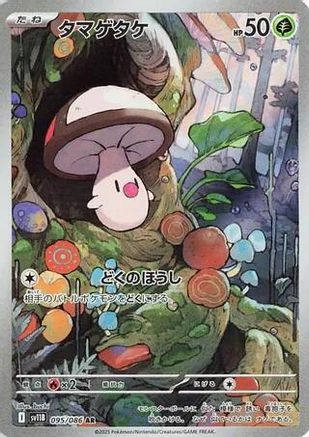 Foongus (095/086) [SV11B Black Bolt] NM [JP]