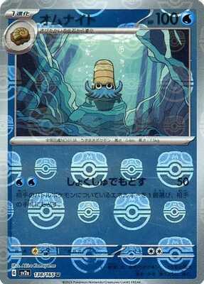 Omanyte (Master Ball Pattern) (138/165) [SV2A Pokemon Card 151] NM [JP]