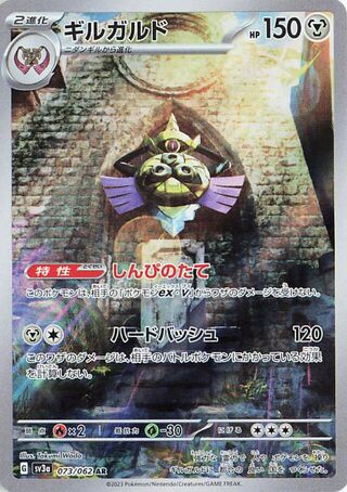 Aegislash (073/062) [SV3A Raging Surf] NM [JP]