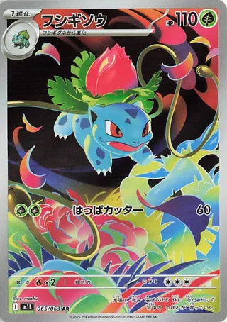 Ivysaur (065/063) [M1L Mega Brave] NM [JP]