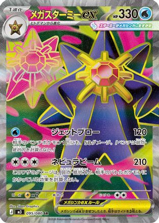 Mega Starmie ex (095/080/) [M3 Nihil Zero] NM [JP]