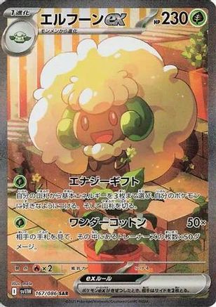 Whimsicott ex (167/086) [SV11W White Flare] LP [JP]