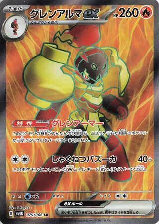 Armarouge EX (079/066) [SV4K Ancient Roar] NM [JP]