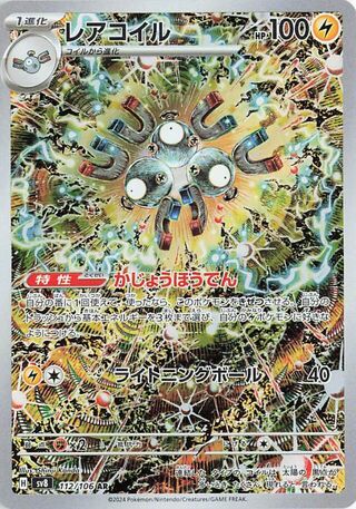 Magneton (112/106) [SV8 Super Electric Breaker] NM [JP]