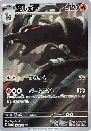 Houndoom (066/064) [SV6A Night Wanderer] LP [JP]