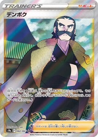 Kamado (082/067) [S9A Battle Region] NM [JP]
