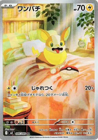 Yamper (086/080) [M2 Inferno X] NM [JP]
