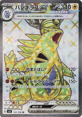 Tyranitar EX (122/108) [SV3 Ruler of the Black Flame] NM [JP]